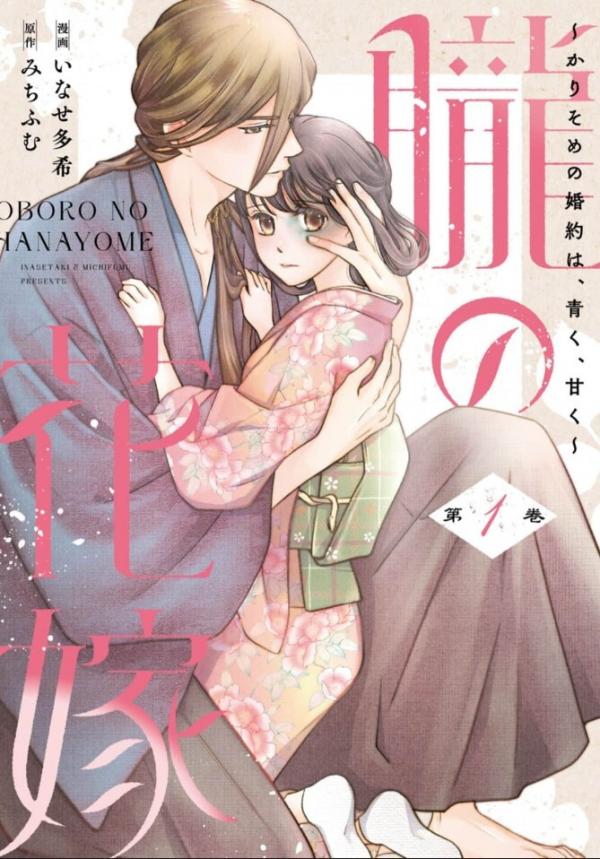 Oboro no Hanayome - Karisome no Kon'yaku wa, Aoku, Amaku